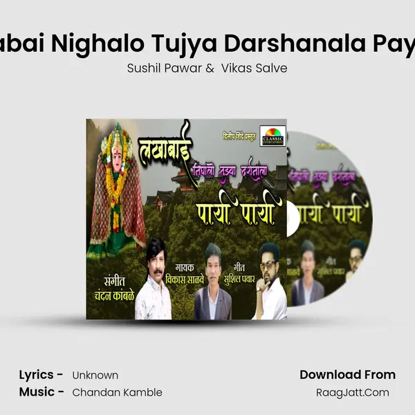 Lakhabai Nighalo Tujya Darshanala Payi Payi - Sushil Pawar