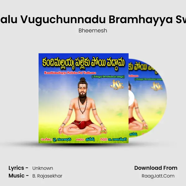 Uyyalalu Vuguchunnadu Bramhayya Swamy MP3 Song by Bheemesh Cover