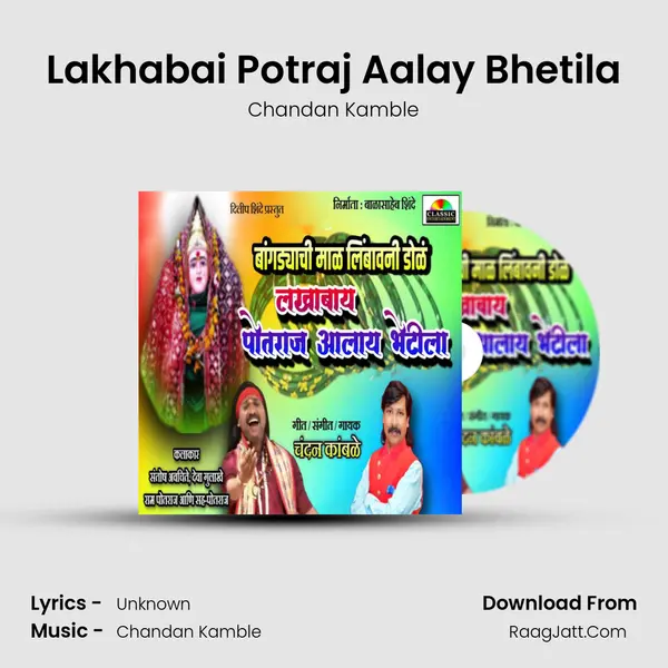 Lakhabai Potraj Aalay Bhetila - Chandan Kamble