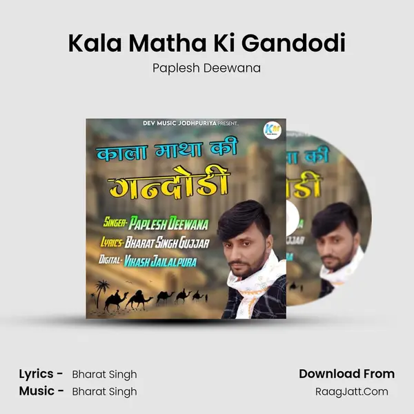 Kala Matha Ki Gandodi MP3 Song by Paplesh Deewana Cover