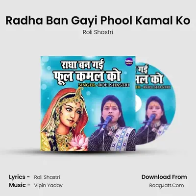 Radha Ban Gayi Phool Kamal Ko mp3 song