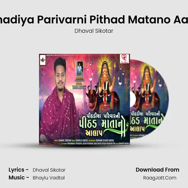 Pithadiya Parivarni Pithad Matano Aalap MP3 Song by Dhaval Sikotar Cover