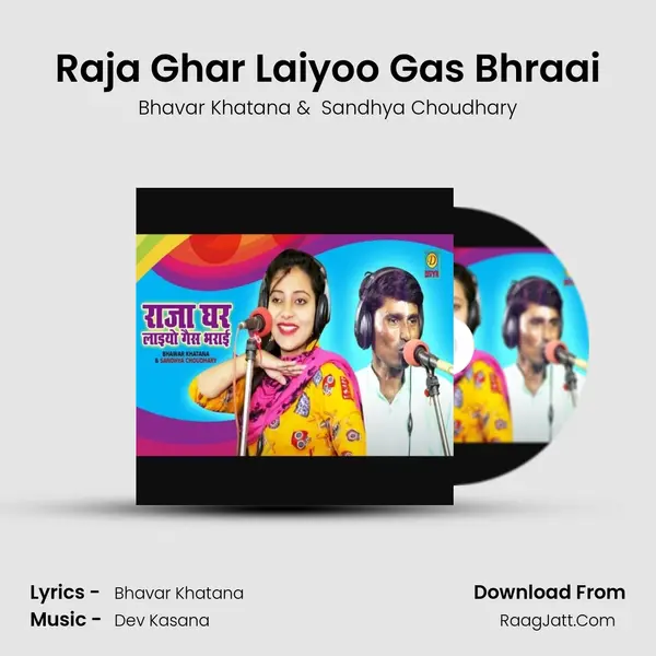Raja Ghar Laiyoo Gas Bhraai MP3 Song by Bhavar Khatana Cover