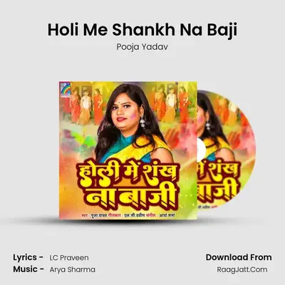 Holi Me Shankh Na Baji mp3 song