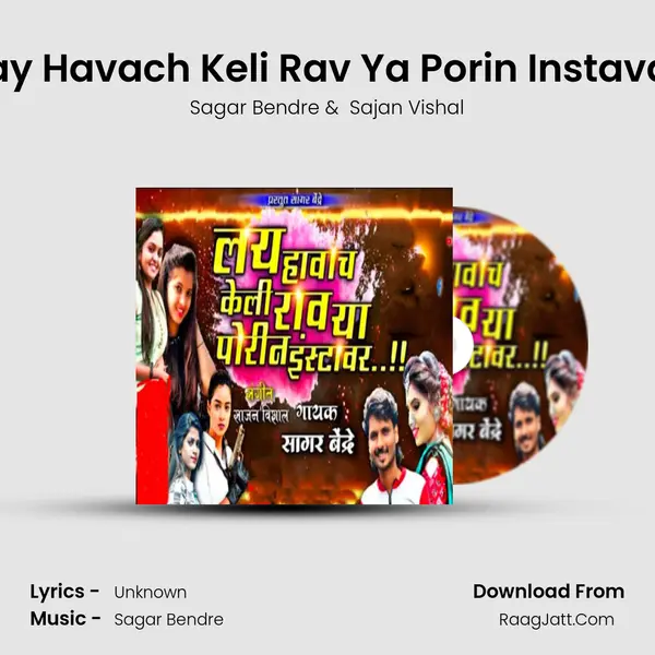 Lay Havach Keli Rav Ya Porin Instavar - Sagar Bendre