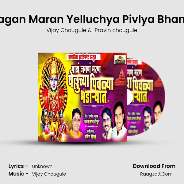 Majh Jagan Maran Yelluchya Pivlya Bhandaryat - Vijay Chougule