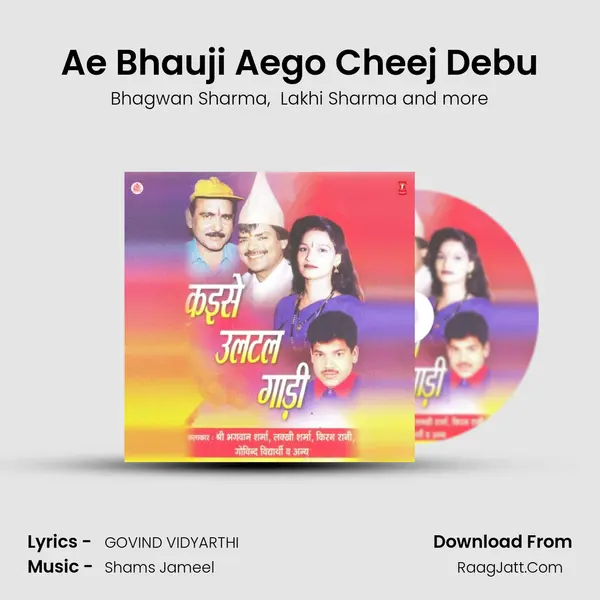Ae Bhauji Aego Cheej Debu mp3 song