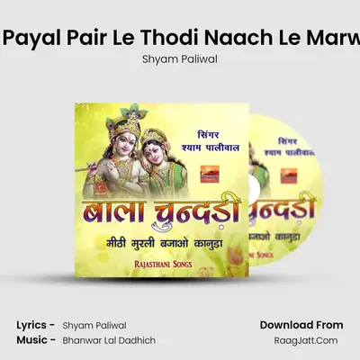 Pagliya Me Payal Pair Le Thodi Naach Le Marwadi Bhajan MP3 Song by Shyam Paliwal Cover