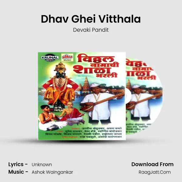 Dhav Ghei Vitthala MP3 Song by Devaki Pandit Cover