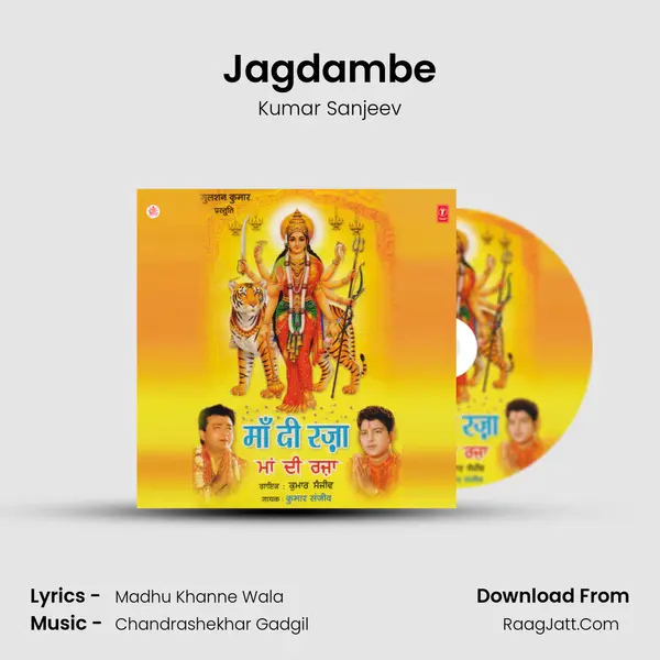 Jagdambe MP3 Song by Kumar Sanjeev Cover