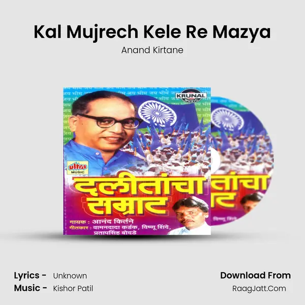 Kal Mujrech Kele Re Mazya MP3 Song by Anand Kirtane Cover