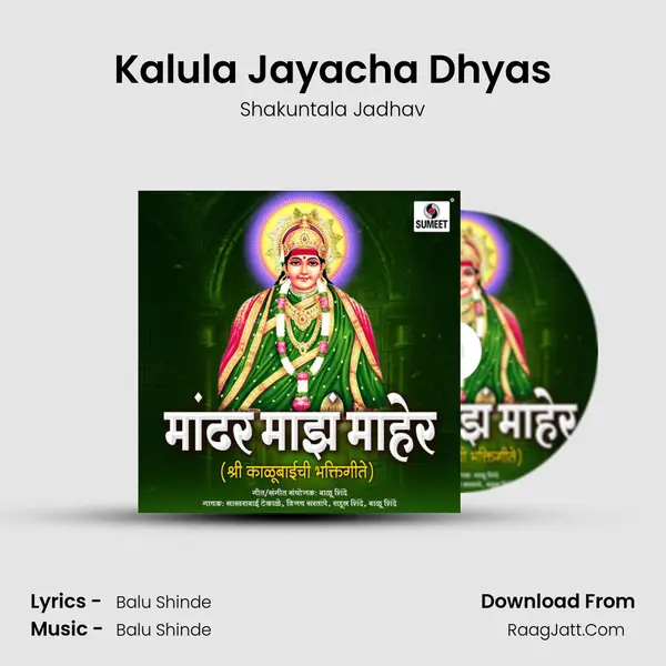 Kalula Jayacha Dhyas MP3 Song by Shakuntala Jadhav Cover
