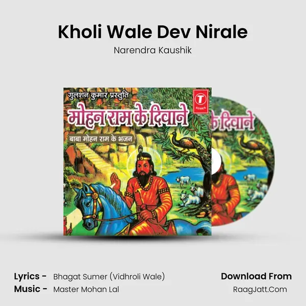 Kholi Wale Dev Nirale MP3 Song by Narendra Kaushik Cover