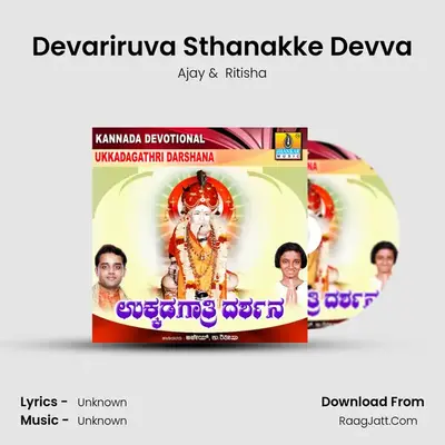 Devariruva Sthanakke Devva MP3 Song by Ajay Cover