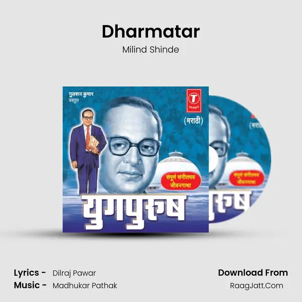 Dharmatar MP3 Song by Milind Shinde Cover