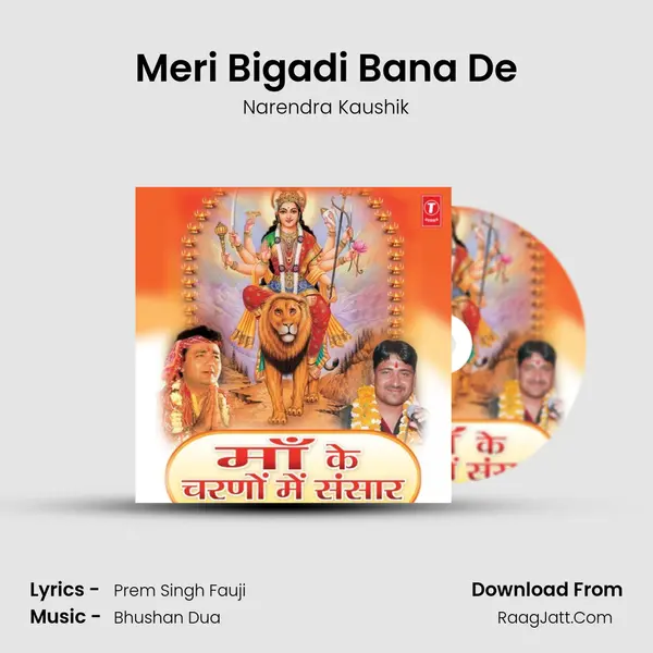 Meri Bigadi Bana De MP3 Song by Narendra Kaushik Cover