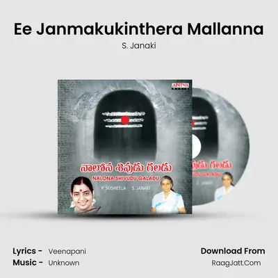 Ee Janmakukinthera Mallanna MP3 Song by S. Janaki Cover