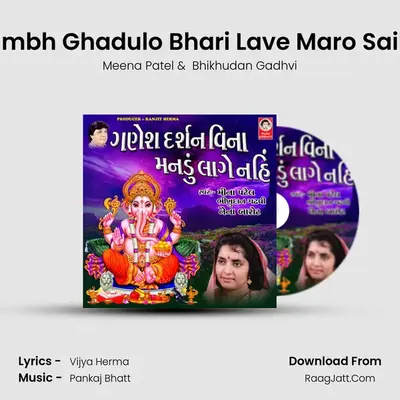 Kumbh Ghadulo Bhari Lave Maro Saibo MP3 Song by Meena Patel Cover