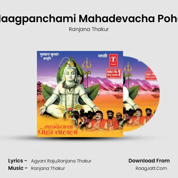 Naagpanchami Mahadevacha Poha MP3 Song by Ranjana Thakur Cover