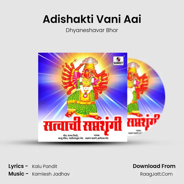 Adishakti Vani Aai MP3 Song by Dhyaneshavar Bhor Cover