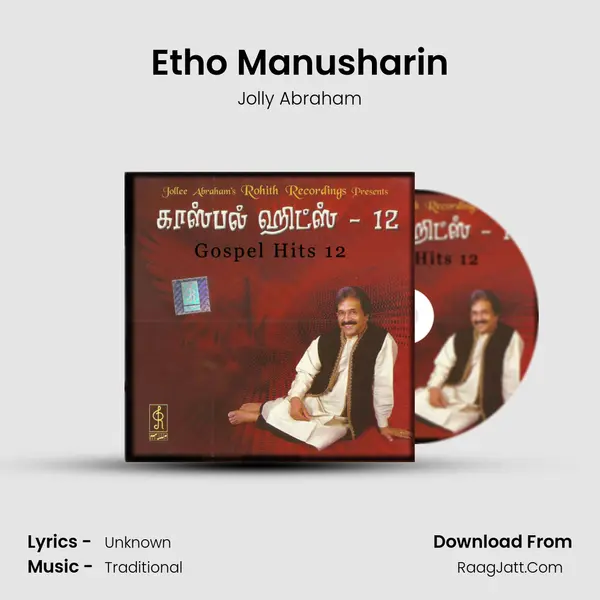Etho Manusharin MP3 Song by Jolly Abraham Cover