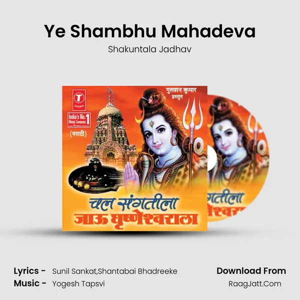 Ye Shambhu Mahadeva MP3 Song by Shakuntala Jadhav Cover