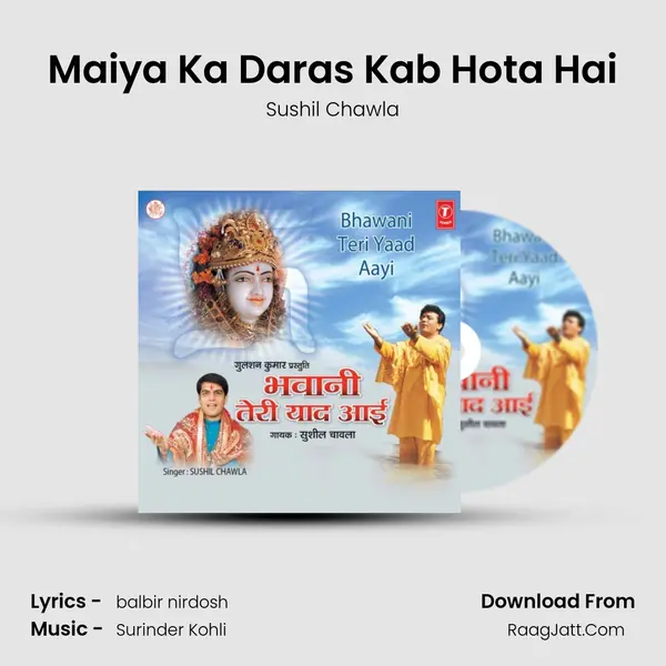 Maiya Ka Daras Kab Hota Hai mp3 song