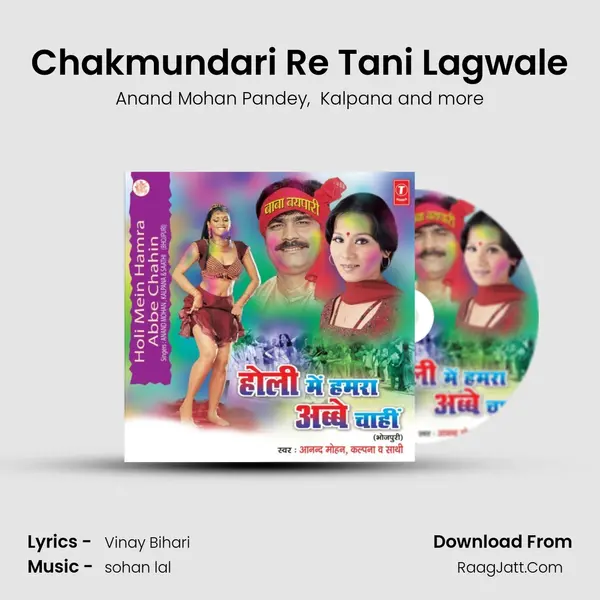 Chakmundari Re Tani Lagwale MP3 Song by Anand Mohan Pandey Cover
