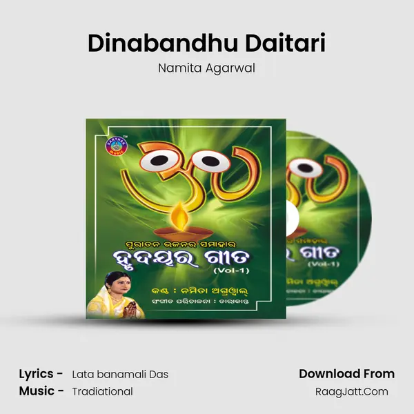 Dinabandhu Daitari MP3 Song by Namita Agarwal Cover