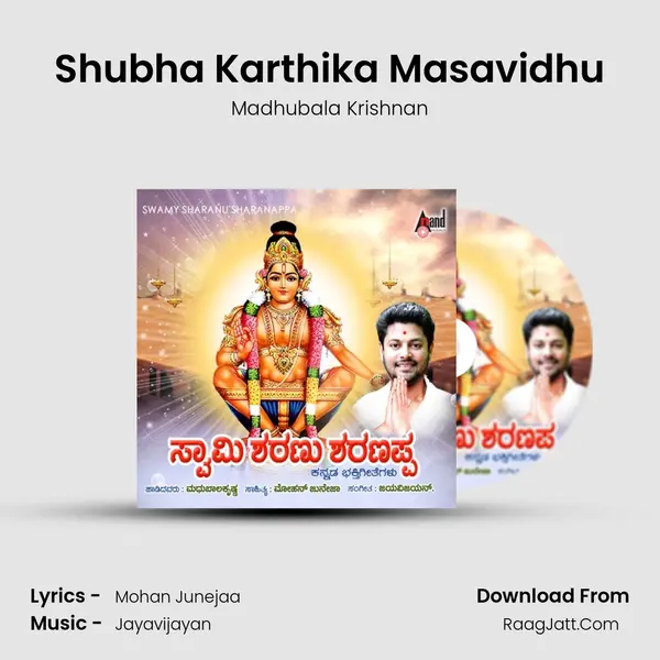 Shubha Karthika Masavidhu MP3 Song by Madhubala Krishnan Cover