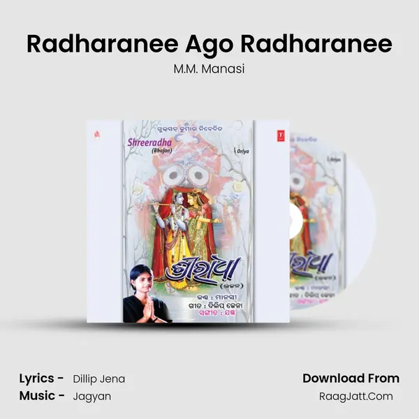 Radharanee Ago Radharanee MP3 Song by M.M. Manasi Cover
