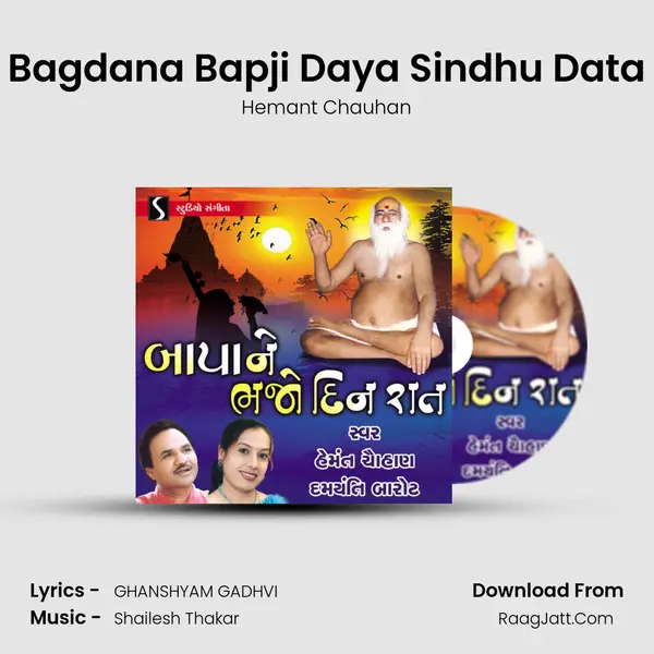 Bagdana Bapji Daya Sindhu Data MP3 Song by Hemant Chauhan Cover