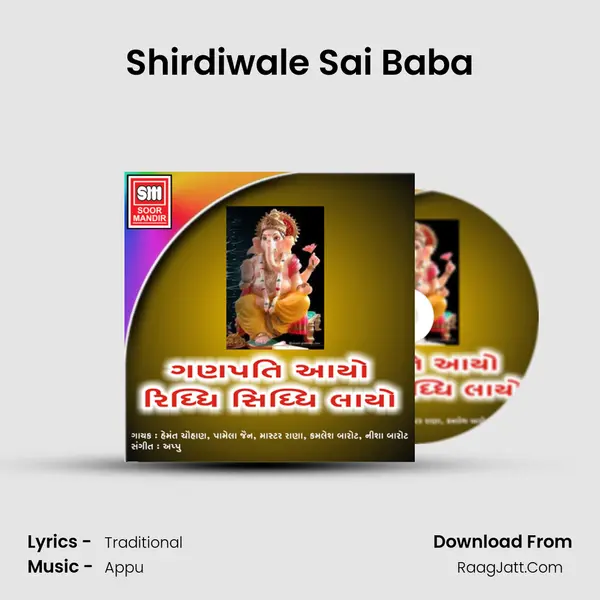 Shirdiwale Sai Baba MP3 Song by  Cover