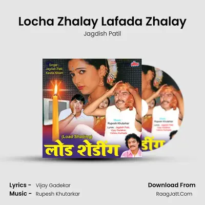 Locha Zhalay Lafada Zhalay MP3 Song by Jagdish Patil Cover