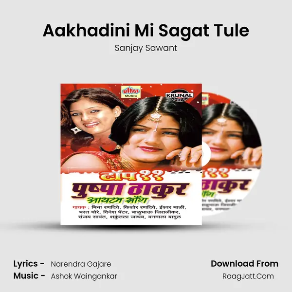 Aakhadini Mi Sagat Tule MP3 Song by Sanjay Sawant Cover