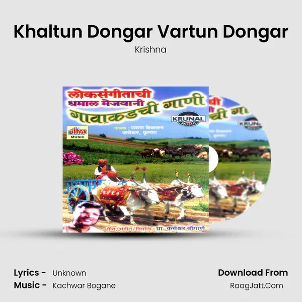 Khaltun Dongar Vartun Dongar MP3 Song by Krishna Cover