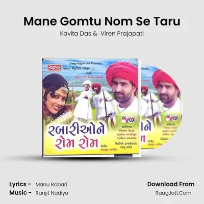 Mane Gomtu Nom Se Taru MP3 Song by Kavita Das Cover