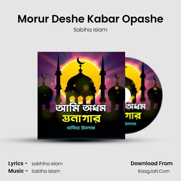 Morur Deshe Kabar Opashe MP3 Song by Sabiha Islam Cover