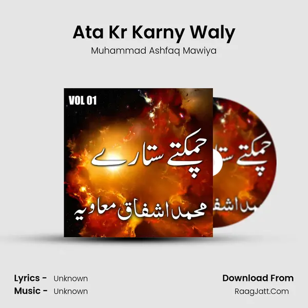 Ata Kr Karny Waly MP3 Song by Muhammad Ashfaq Mawiya Cover
