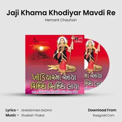 Jaji Khama Khodiyar Mavdi Re MP3 Song by Hemant Chauhan Cover