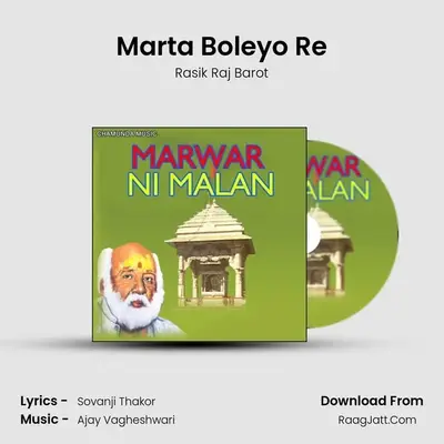 Marta Boleyo Re MP3 Song by Rasik Raj Barot Cover