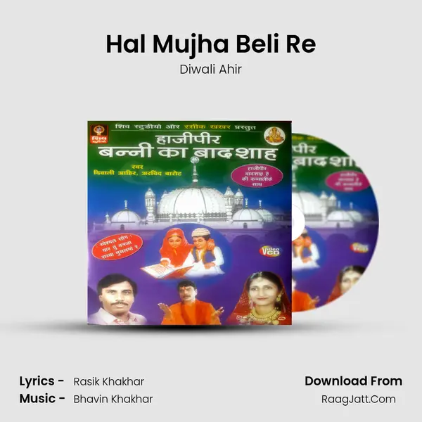 Hal Mujha Beli Re MP3 Song by Diwali Ahir Cover