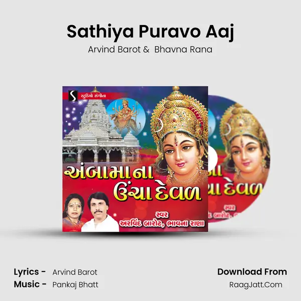 Sathiya Puravo Aaj MP3 Song by Arvind Barot Cover