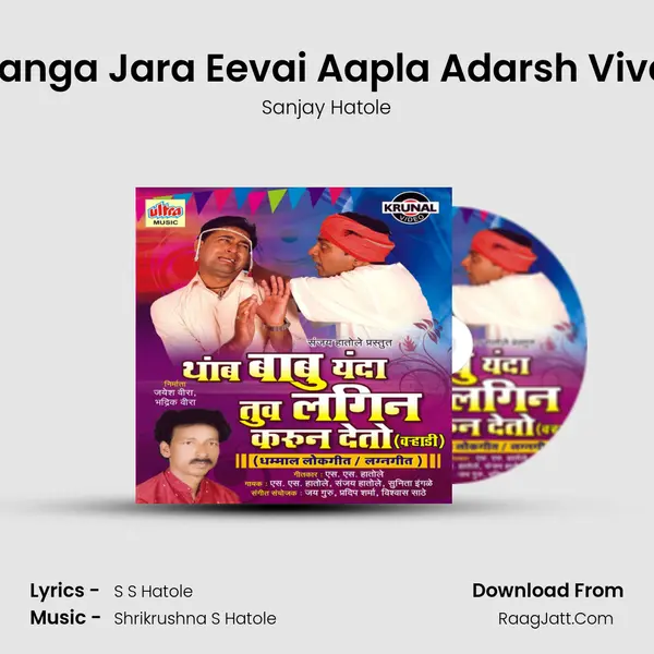 Khara Sanga Jara Eevai Aapla Adarsh Vivah Kasa mp3 song