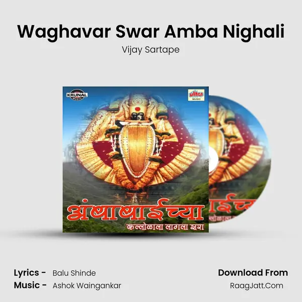 Waghavar Swar Amba Nighali MP3 Song by Vijay Sartape Cover