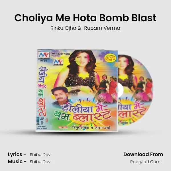 Choliya Me Hota Bomb Blast MP3 Song by Rinku Ojha Cover