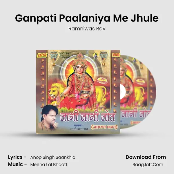 Ganpati Paalaniya Me Jhule MP3 Song by Ramniwas Rav Cover