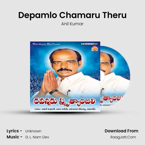 Depamlo Chamaru Theru MP3 Song by Anil Kumar Cover