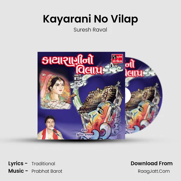 Kayarani No Vilap MP3 Song by Suresh Raval Cover