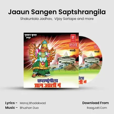 Jaaun Sangen Saptshrangila MP3 Song by Shakuntala Jadhav Cover